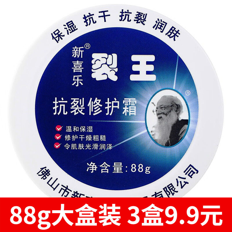 新喜乐裂王霜88克大容量裂可宁凡士林护手霜润肤霜保湿滋润补水霜,美容护肤/美体/精油,护手霜,淘宝优惠券,粉丝福利购,淘宝优惠卷