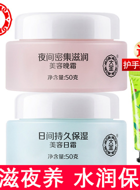 大宝美容日晚霜50g面霜春夏面部护理套装滋润补水持久保湿护肤品