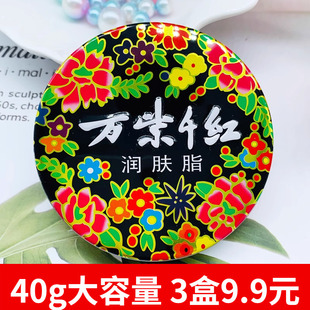 万紫千红润肤脂40g护肤霜滋润保湿膏大铁盒国货护肤品老牌护手霜