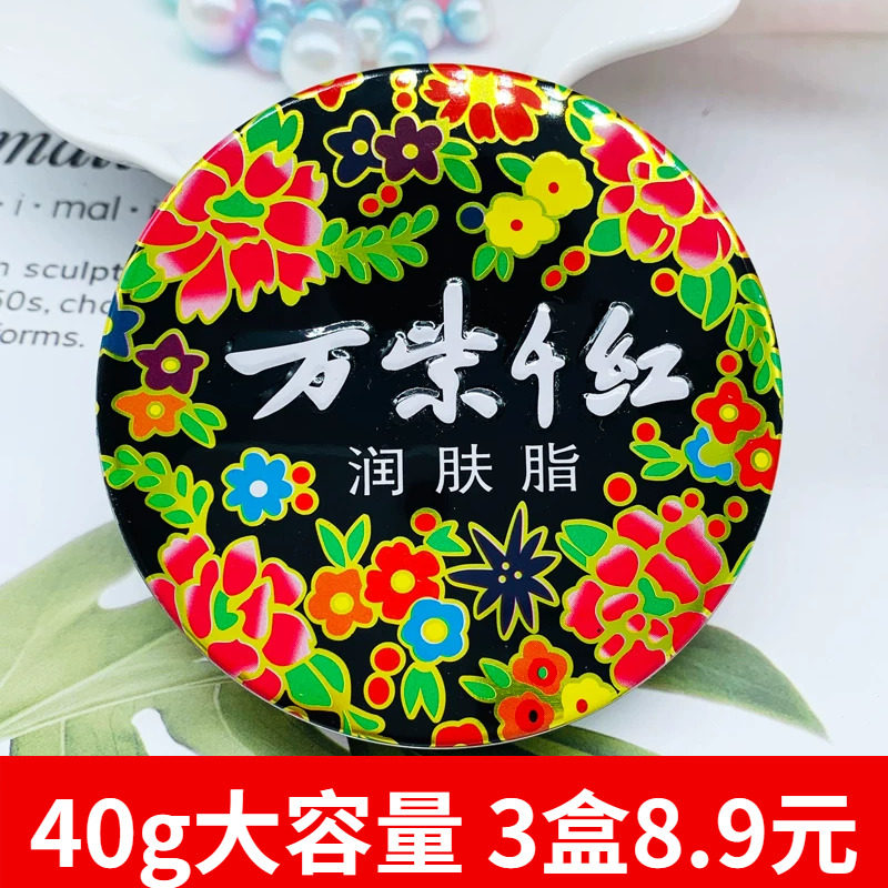 万紫千红润肤脂40g护肤霜滋润保湿膏大铁盒国货护肤品老牌护手霜