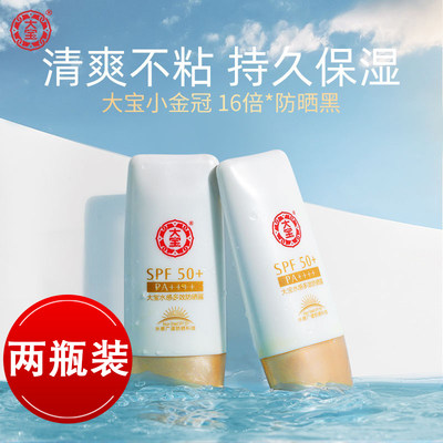 大宝水感多效spf50倍50g防晒露