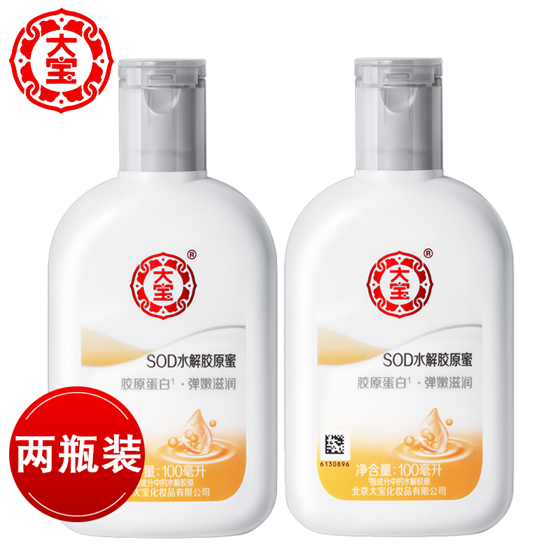 大宝sod蜜蛋白蜜2瓶面部保湿乳液