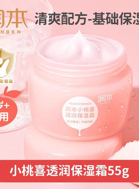 润本小桃喜透润保湿霜55g每瓶儿童面霜润肤乳春夏季水润保湿乳液