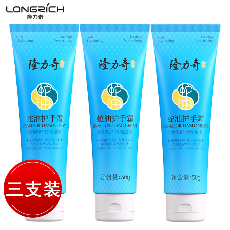 隆力奇护手霜50g蛇油膏春夏季防皴防干裂保湿滋润补水男女润手霜