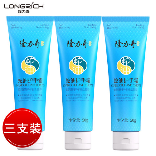隆力奇护手霜滋润润手