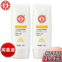 大宝清爽保湿防晒露75g*2瓶SPF20春夏男女补水保湿不油腻防晒霜