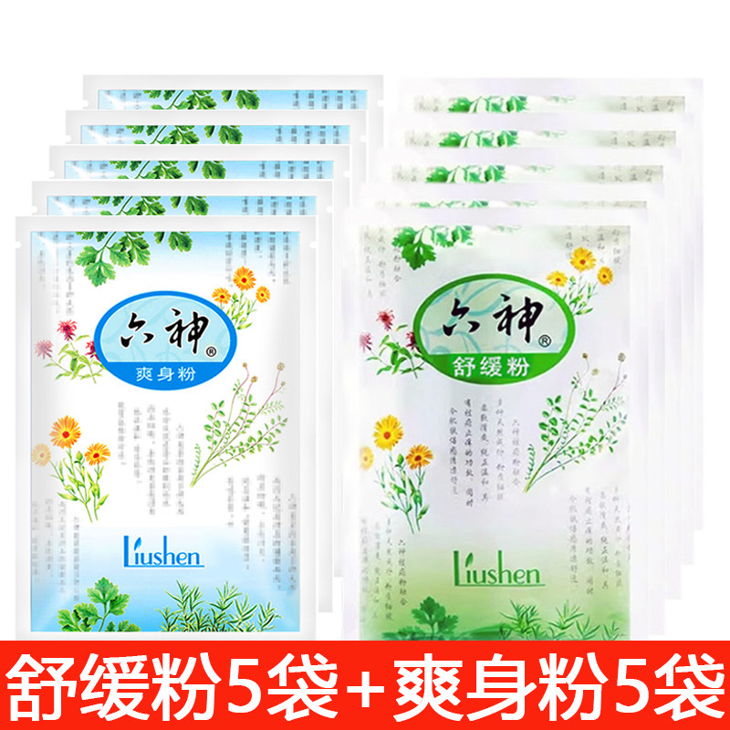 六神爽身粉75g*10袋装宝宝婴儿成人薄荷痱子粉清凉干爽吸汗祛痱粉