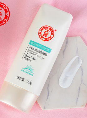 大宝水凝保湿防晒露防晒霜75gSPF30补水春夏隔离霜紫外线男女户外