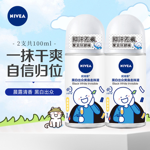 妮维雅女士黑白出众爽身走珠液50ml止汗露清爽滚珠腋下干爽护肤液