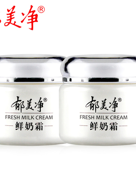 郁美净鲜奶霜110g*2瓶保湿温和