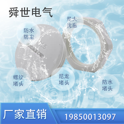 M22*1.5mm螺纹旋入塑料孔塞 配电箱铁板堵塞件 带螺母堵头 闷盖