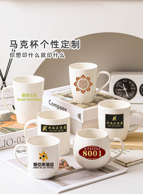 纯白色马克杯定制LOGO简约酒店陶瓷杯杯子定制陶瓷杯广告刻字