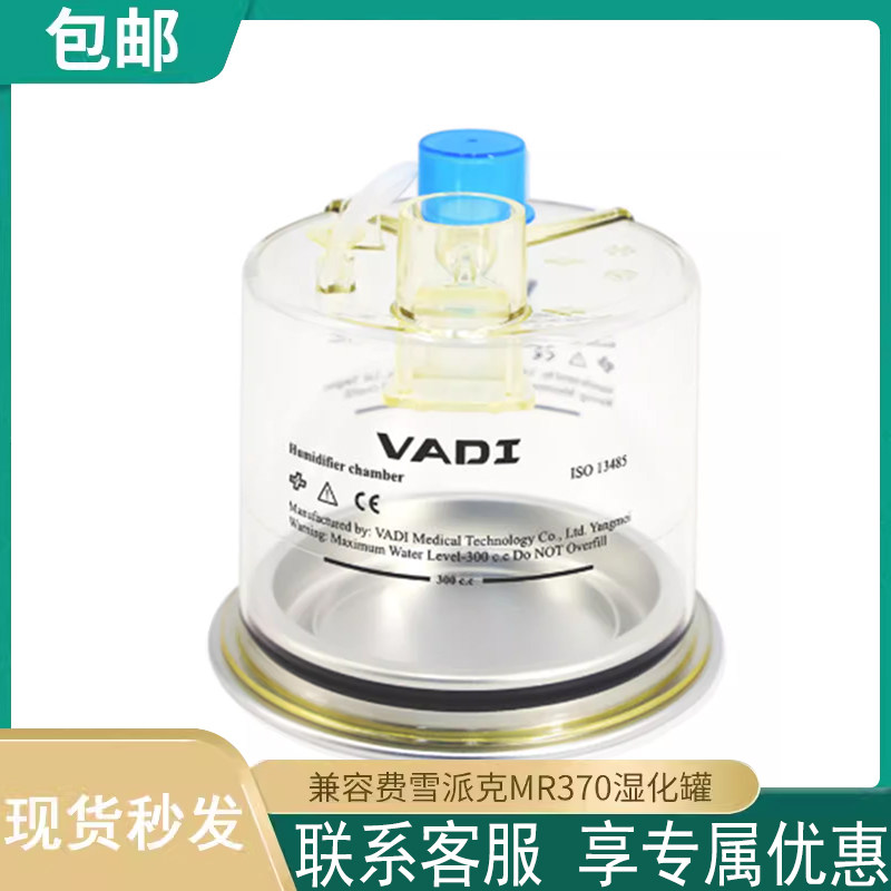恺得VADI湿化罐瓶呼吸机麻醉机湿化器水罐兼容费雪派克MR370