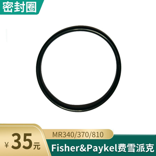 MR370 340湿化罐密封圈，MR810湿化器Fisher&Paykel费雪派克