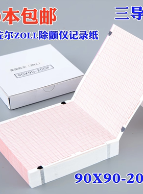 美国zoll卓尔90x90mm-200P除颤仪打印纸热敏三导心电图纸