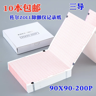 美国zoll卓尔90x90mm-200P除颤仪打印纸热敏三导心电图纸