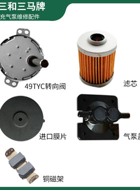 上海三和三马气垫床气泵同步电机膜片铜磁架空气进气滤芯气泵盖