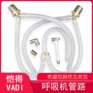 呼吸机管路重复性硅胶管路湿化器管路螺纹管路 VADI恺得全新原装