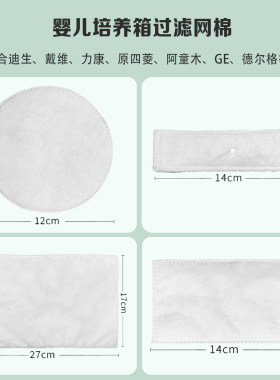婴儿蓝光培养暖温箱空气过滤网棉门窗配件旋窗袖罩戴维迪生力康