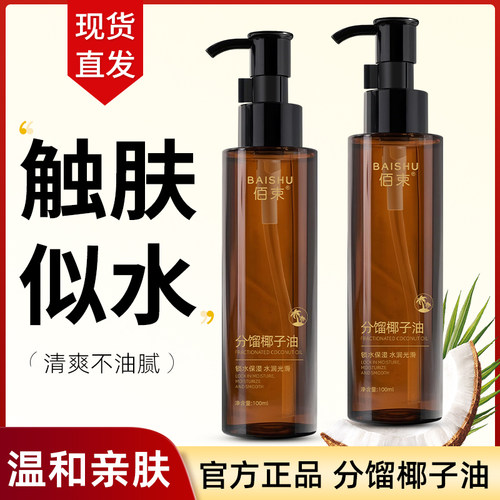 【官方正品】分馏椰子油身体护肤按摩精油私密滋润护理免洗基础油