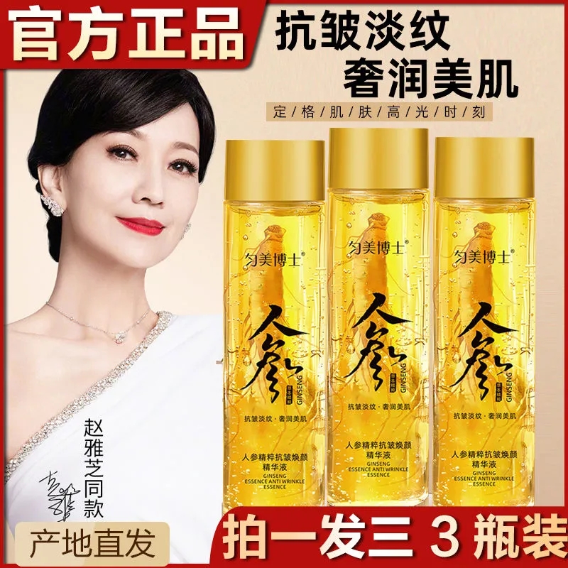 人参抗皱精华液紧致抗衰老皱纹