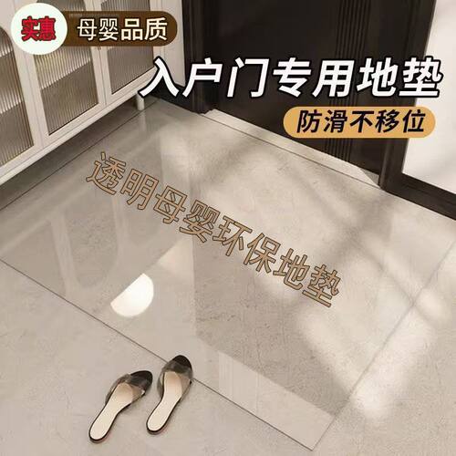 入户进门地垫1.2*1.8米透明地垫门垫PVC软玻璃木地板保护防滑桌布