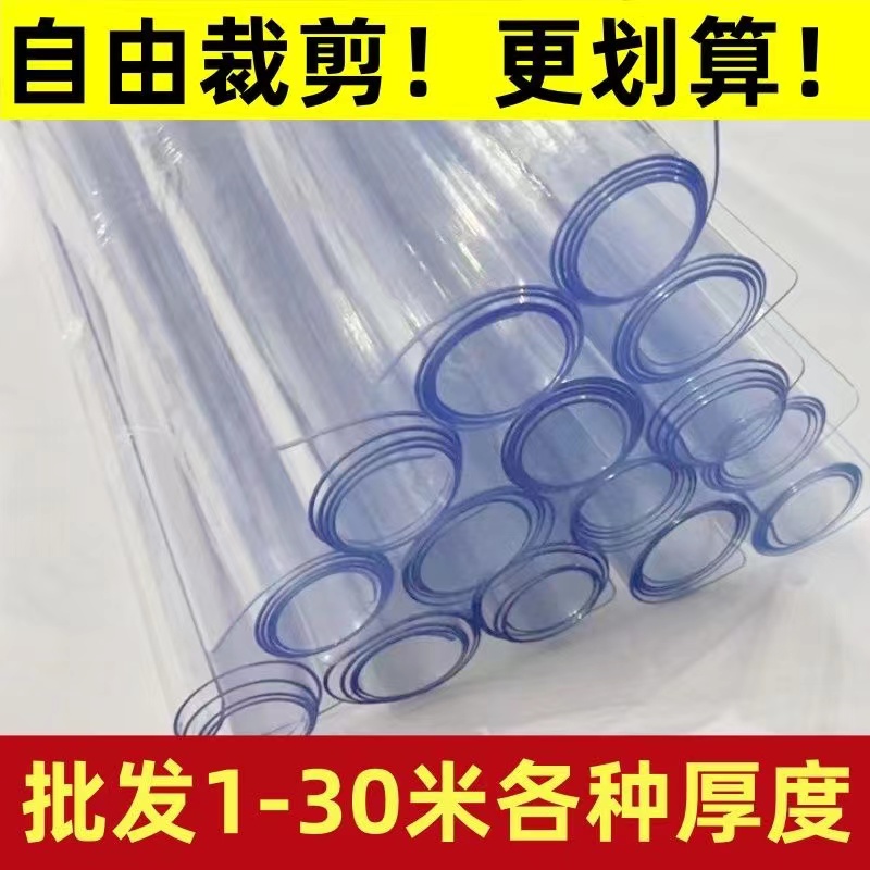 整卷批发1米4米5米特惠价软玻璃透明PVC桌垫地垫塑料防滑保护膜子