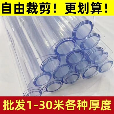整卷批发1米4米5米特惠价软玻璃透明PVC桌垫地垫塑料防滑保护膜子