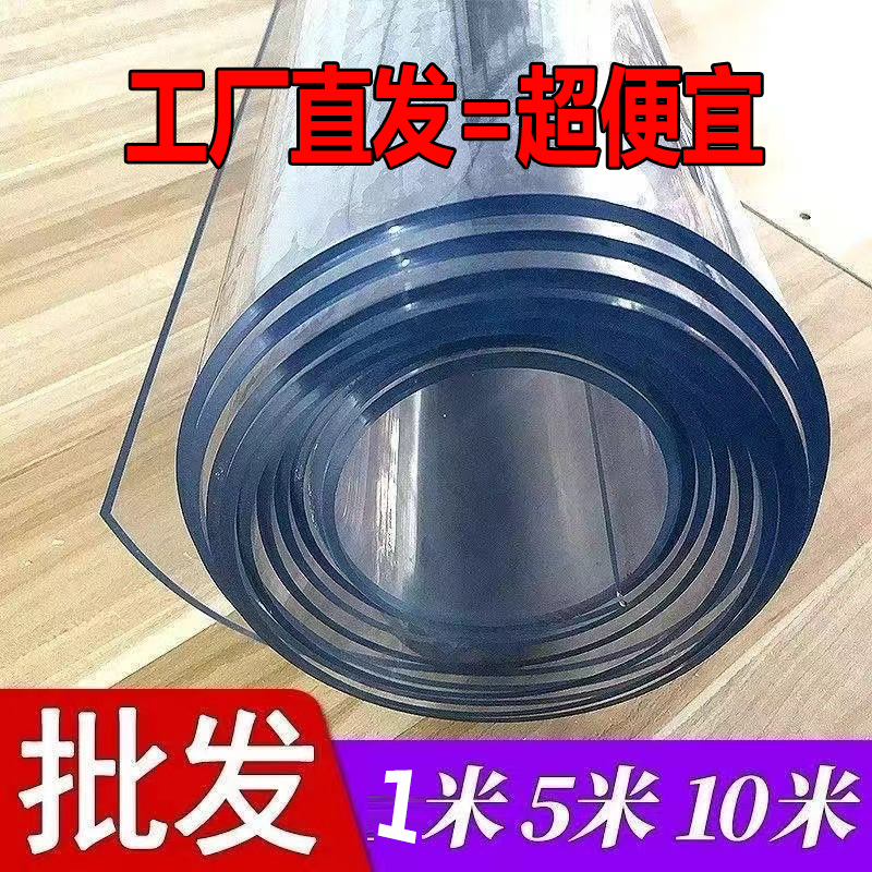 特价5米10米PVC软胶板防水塑料薄膜门帘挡风透明板软水晶软玻璃垫