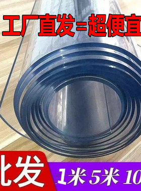 特价5米10米PVC软胶板防水塑料薄膜门帘挡风透明板软水晶软玻璃垫