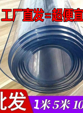 特价5米10米PVC软胶板防水塑料薄膜门帘挡风透明板软水晶软玻璃垫