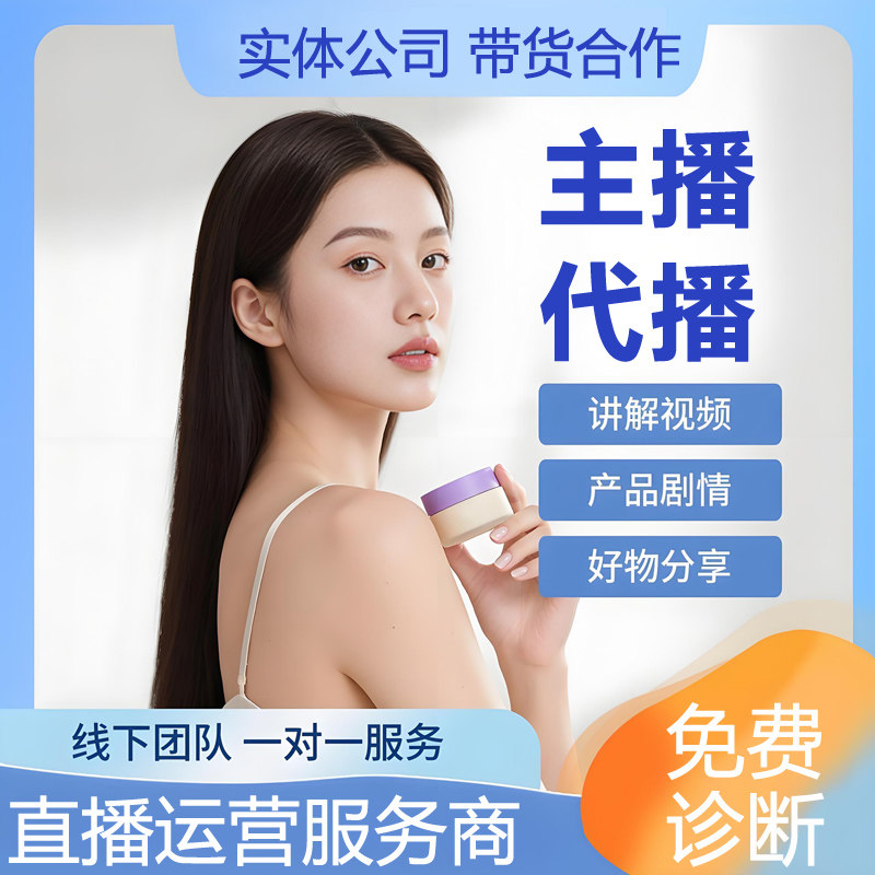 淘宝抖店抖音直播代播主播代播视频号店铺直播录播网店代运营托管