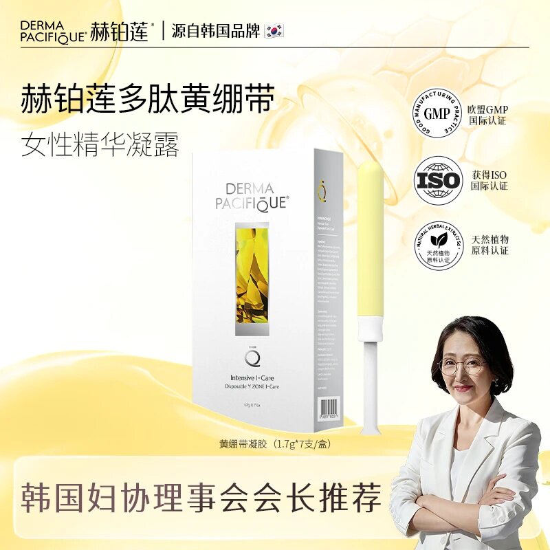 正品赫铂莲【直播】女性护理黄绷带多肽丰盈水润精华凝露滋养凝胶