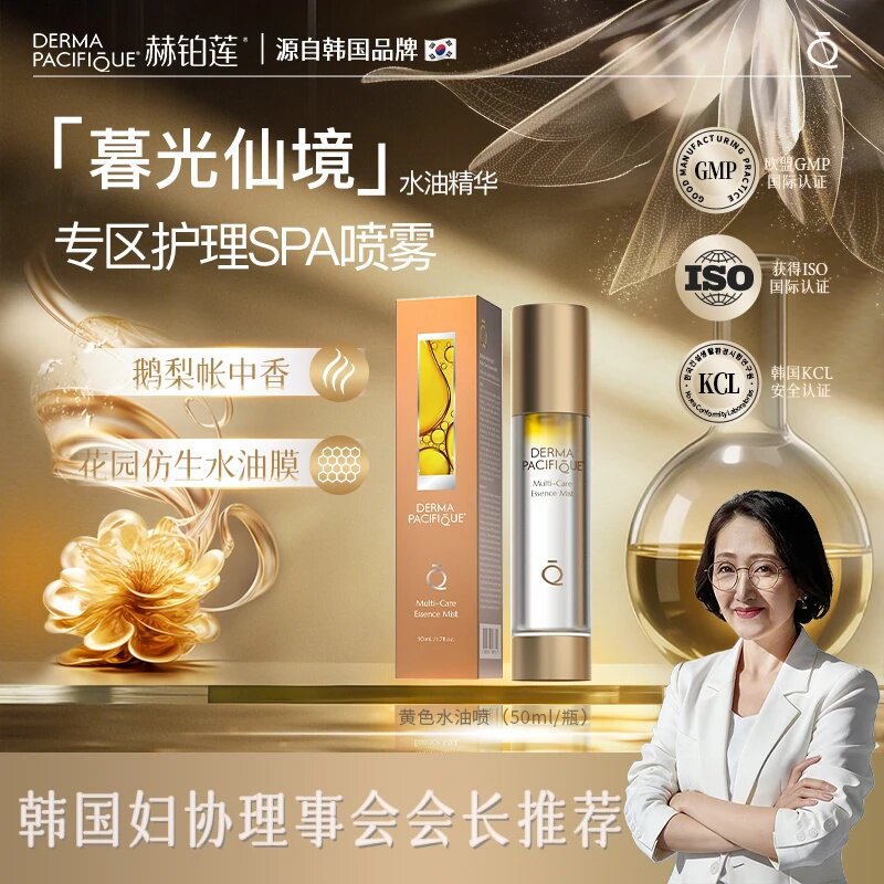 正品直发DERMA PACIFIQUE清洁屏障私密护理精华油回春水油喷-50ml