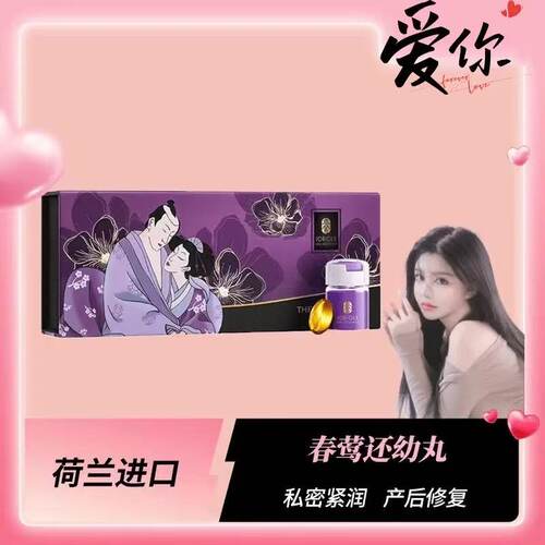 春莺/Joriole还幼丸女性凝胶私密养护紧润正品产后保养少女丹护理