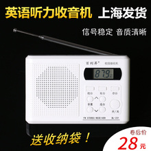 英语四级听力收音机 学生4级四六级大学专四考试高考FM调频收音机