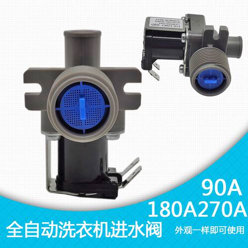 全自动洗衣机通用进水阀 洗衣机进水电磁阀fcd270 90A 180A