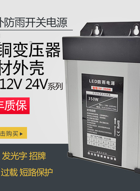 220V转5V350W12V24V33A16.5A防雨开关电源LED电子屏70A广告变压器