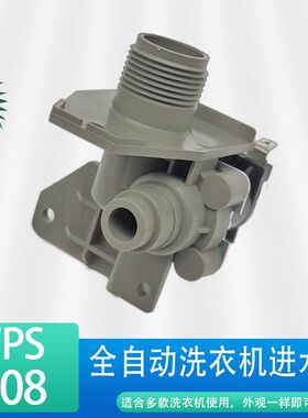 FCD270H2/-360A适合各品牌洗衣机进水阀308G/XQB60-3288CL/3268G