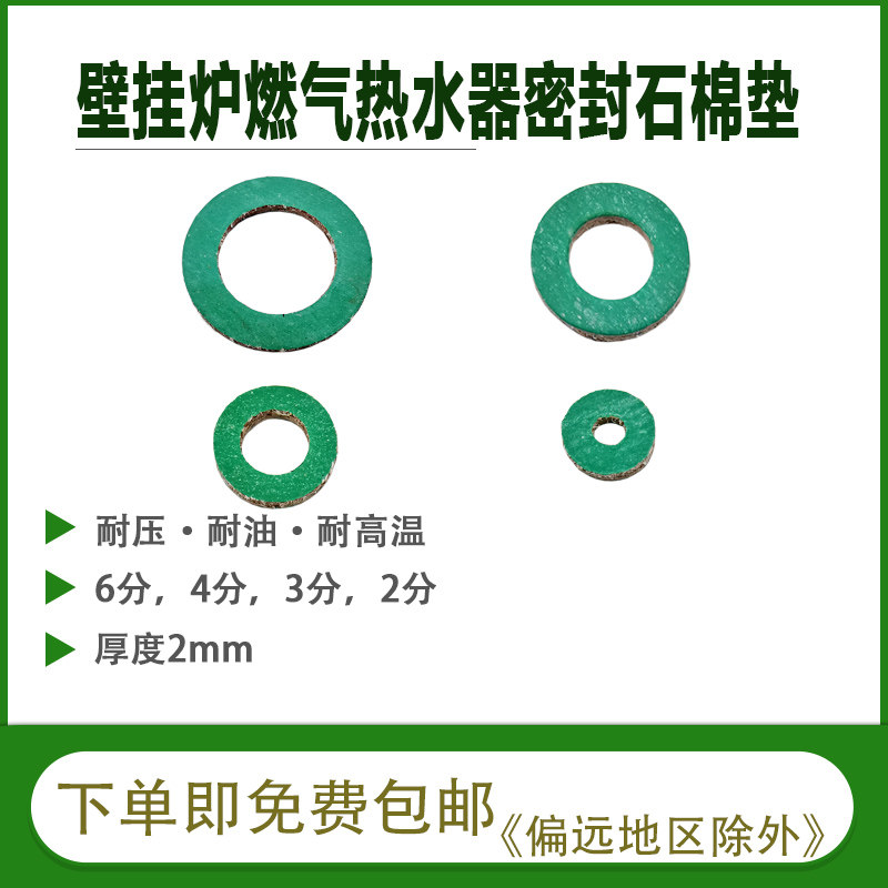 燃气壁挂炉交换器密封垫石棉垫片耐高温水压表垫片6分4分3分2分