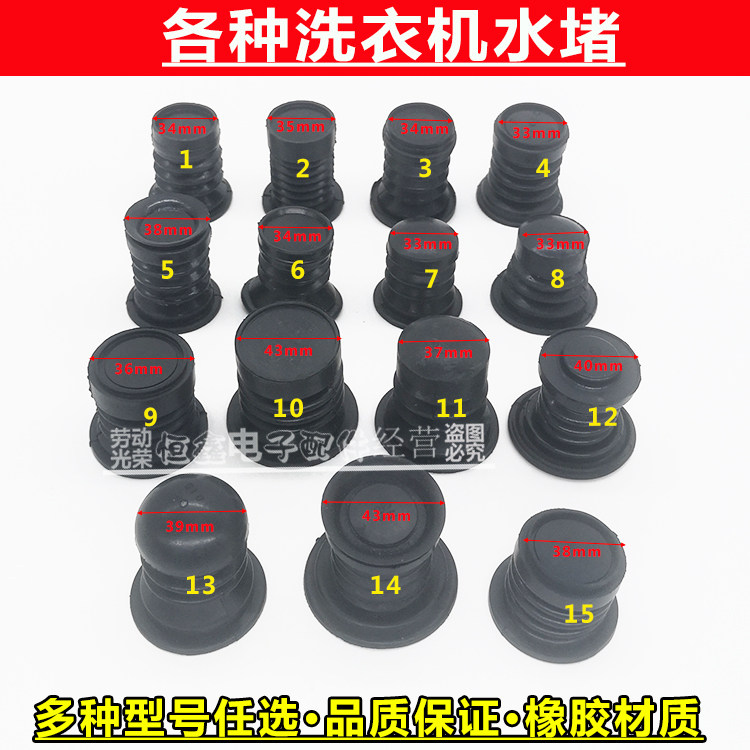 半自动双缸洗衣机通用橡胶排水阀芯密封圈黑色水堵水封皮碗 水堵