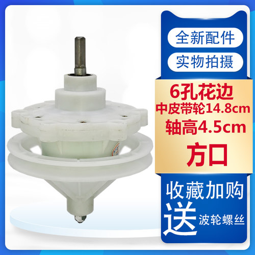 半自动洗衣机减速器六孔方齿总成外6孔变速器全新配件方轴减速器