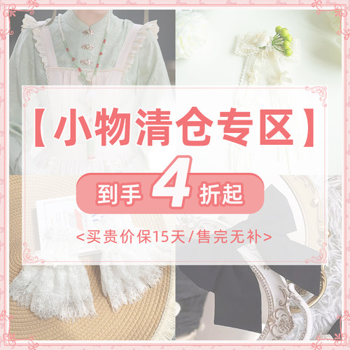 【小物清仓专区 满9.9非偏包邮】withpuji清仓参与平台立减/满减