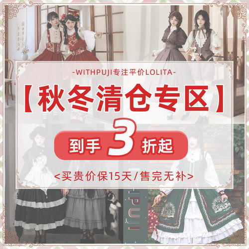 【秋冬清仓专区】withpuji原创自制 参与平台立减/满减 lo裙外套