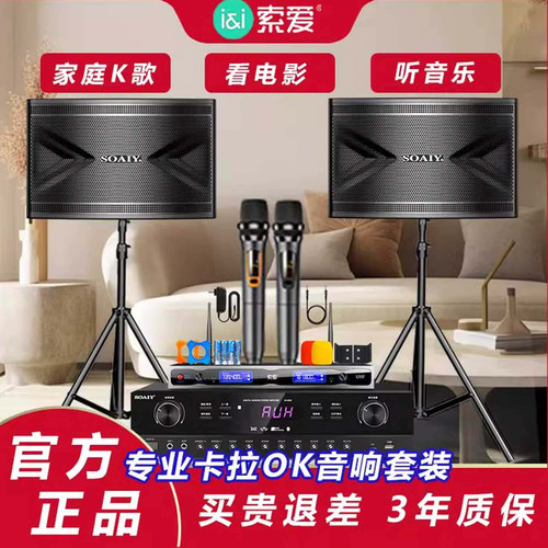 索爱家庭影院KTV音响套装
