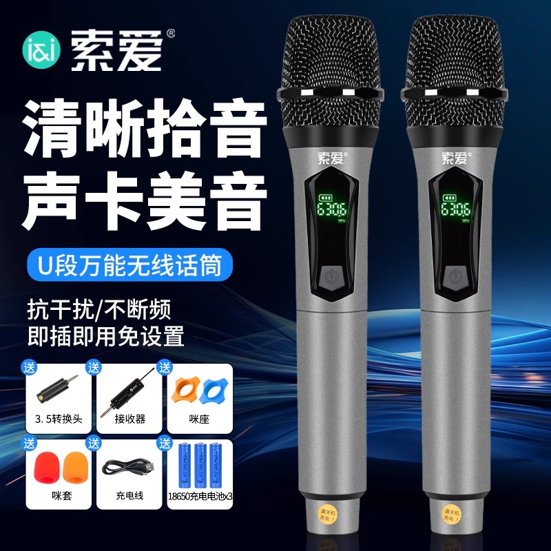 索爱无线话筒专业麦克风音响通用动圈U段一拖二演出直播KTV家用