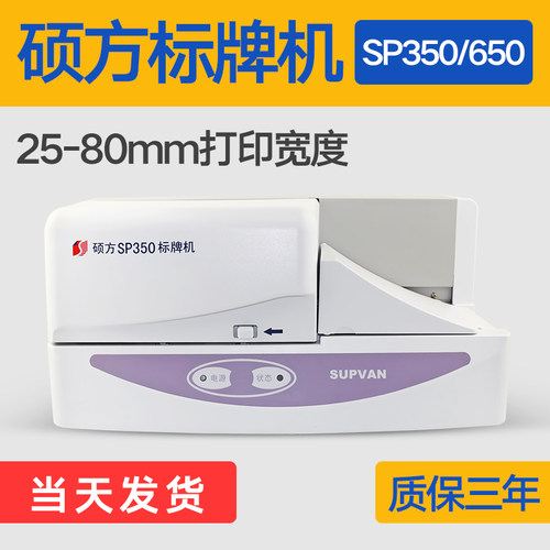 硕方标牌机SP350号牌机电缆挂牌铭牌吊牌PVC自动进牌铭牌机SP650