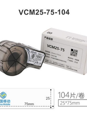 品胜wewin伟文p30标签纸VQS-02F白色线缆W100T移动电信C10A标签盒