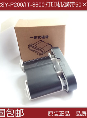 重庆理念IT-3600标签机碳带 SY-P200打印机树脂基色带50mm×30m