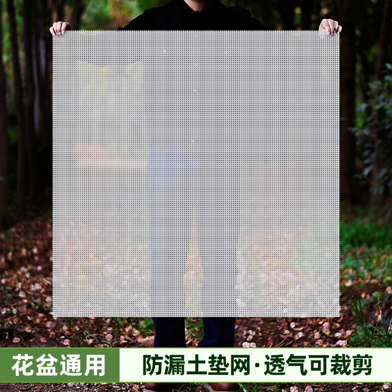 花盆底孔垫网防漏土沥水垫1米